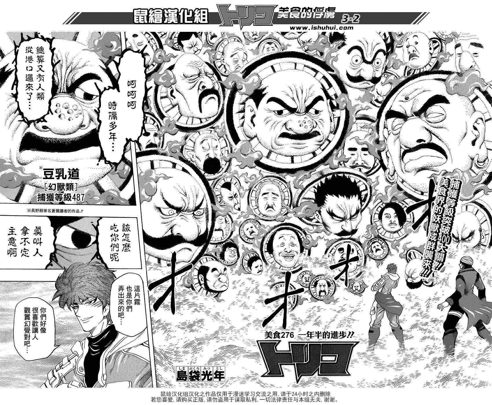 第276话 一年半的进步 第2页