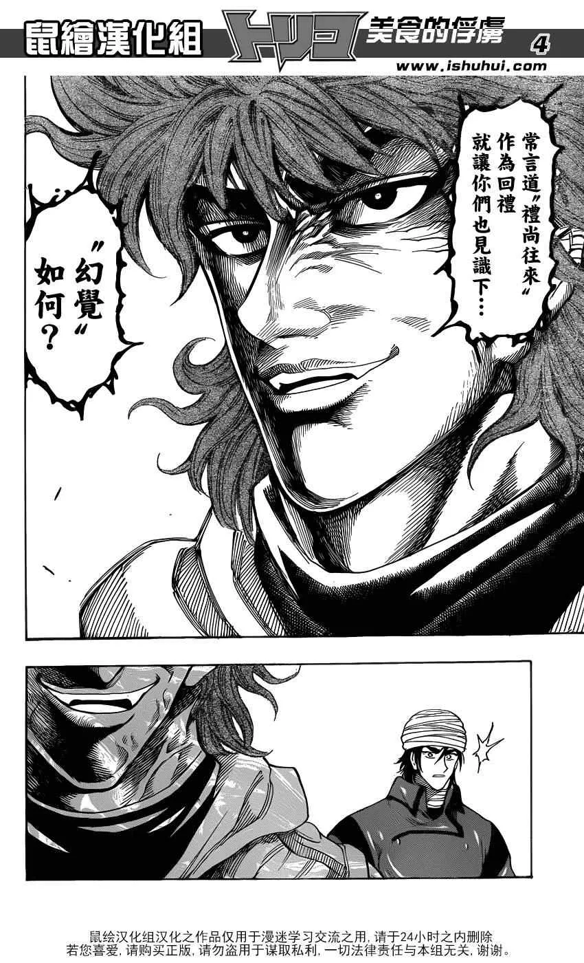 第276话 一年半的进步 第3页