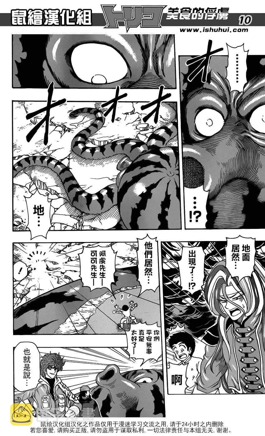 第276话 一年半的进步 第8页
