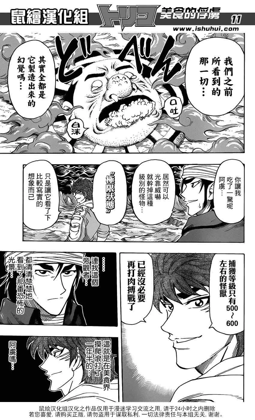 第276话 一年半的进步 第9页