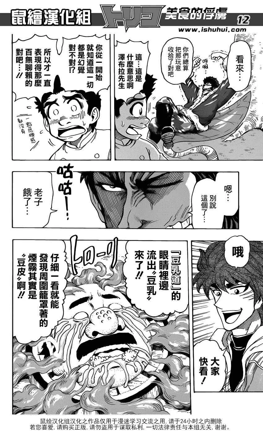 第276话 一年半的进步 第10页