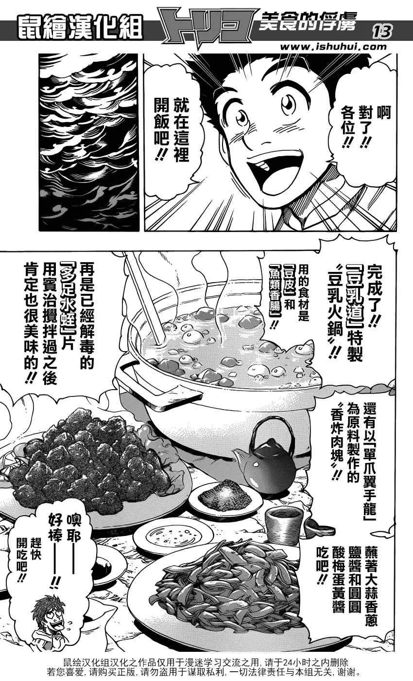 第276话 一年半的进步 第11页