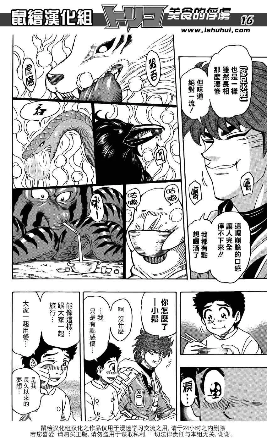 第276话 一年半的进步 第13页
