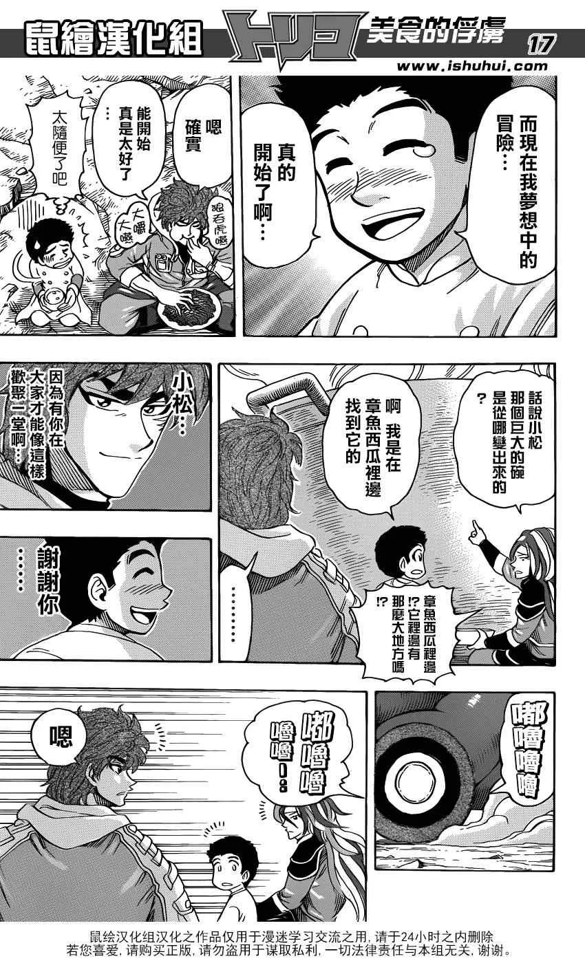 第276话 一年半的进步 第14页