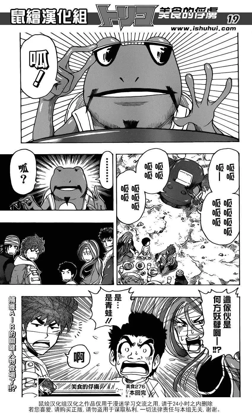 第276话 一年半的进步 第16页