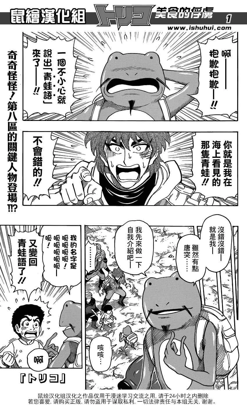 第277话 来自妖食界的使者！ 第1页
