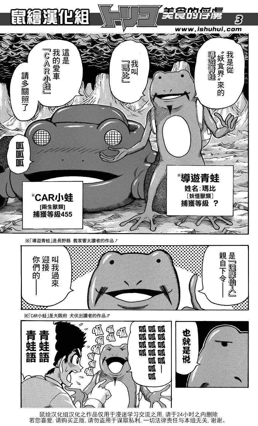 第277话 来自妖食界的使者！ 第3页