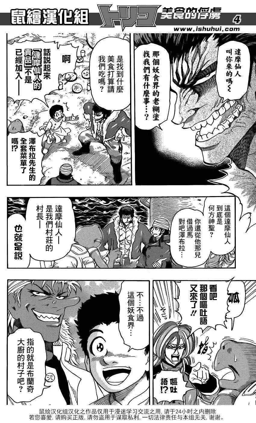 第277话 来自妖食界的使者！ 第4页