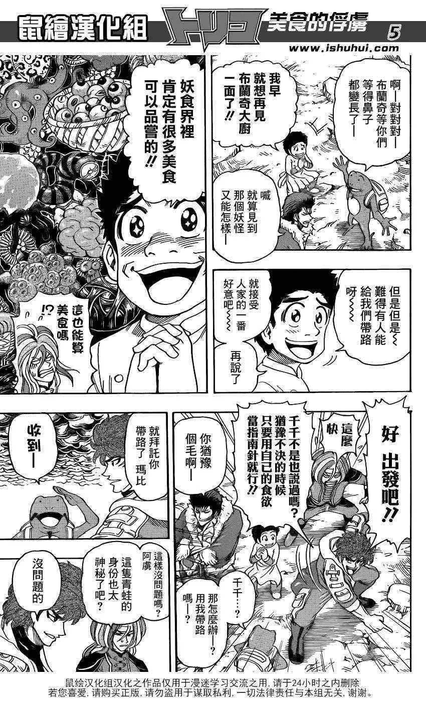 第277话 来自妖食界的使者！ 第5页