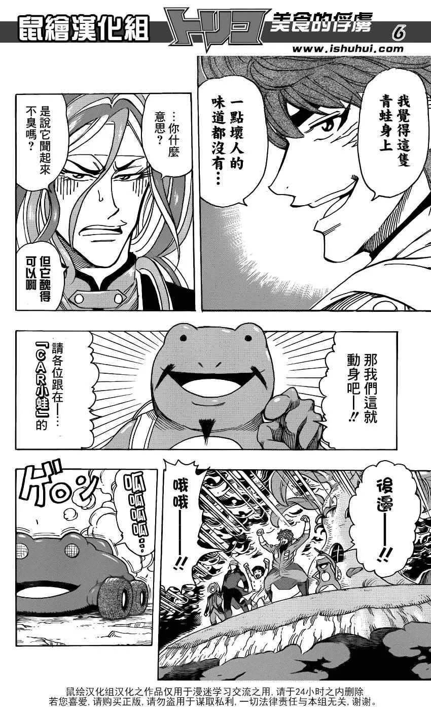 第277话 来自妖食界的使者！ 第6页