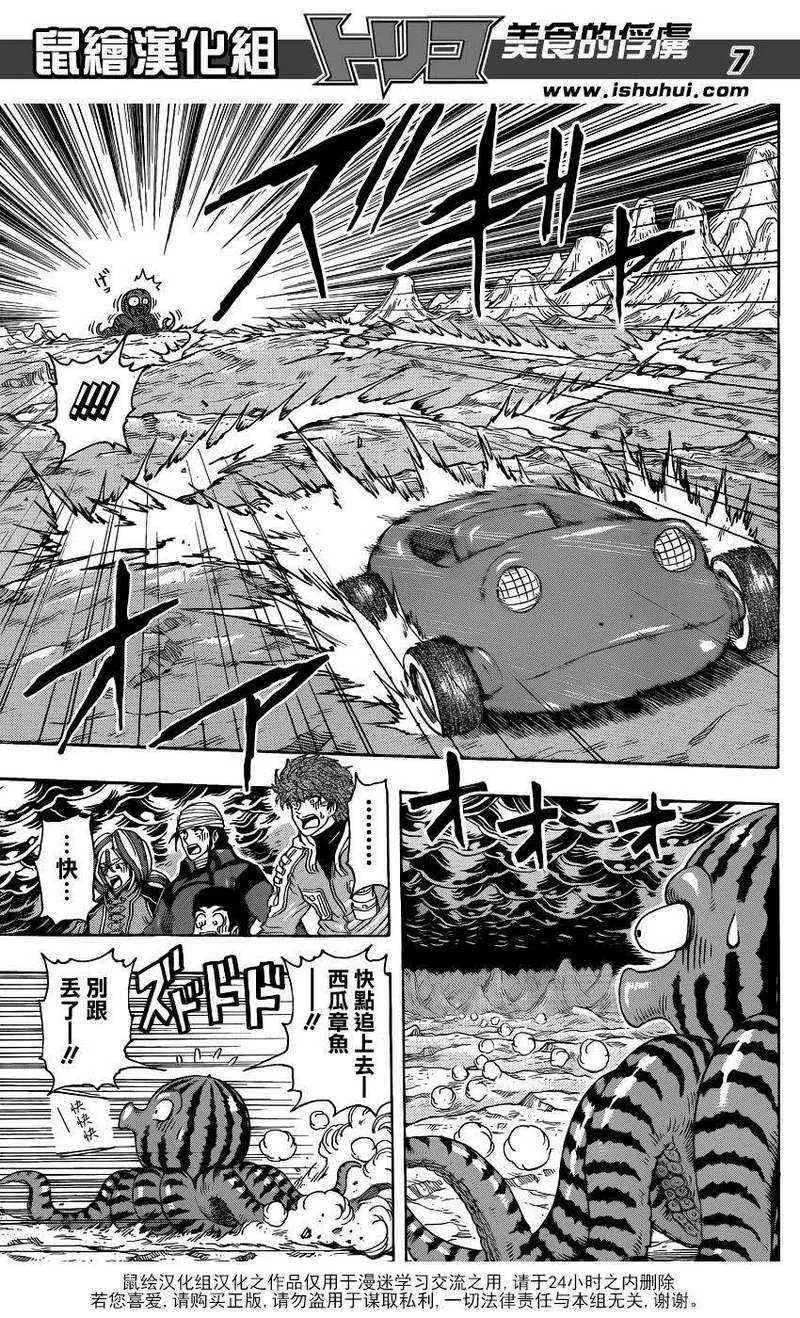 第277话 来自妖食界的使者！ 第7页