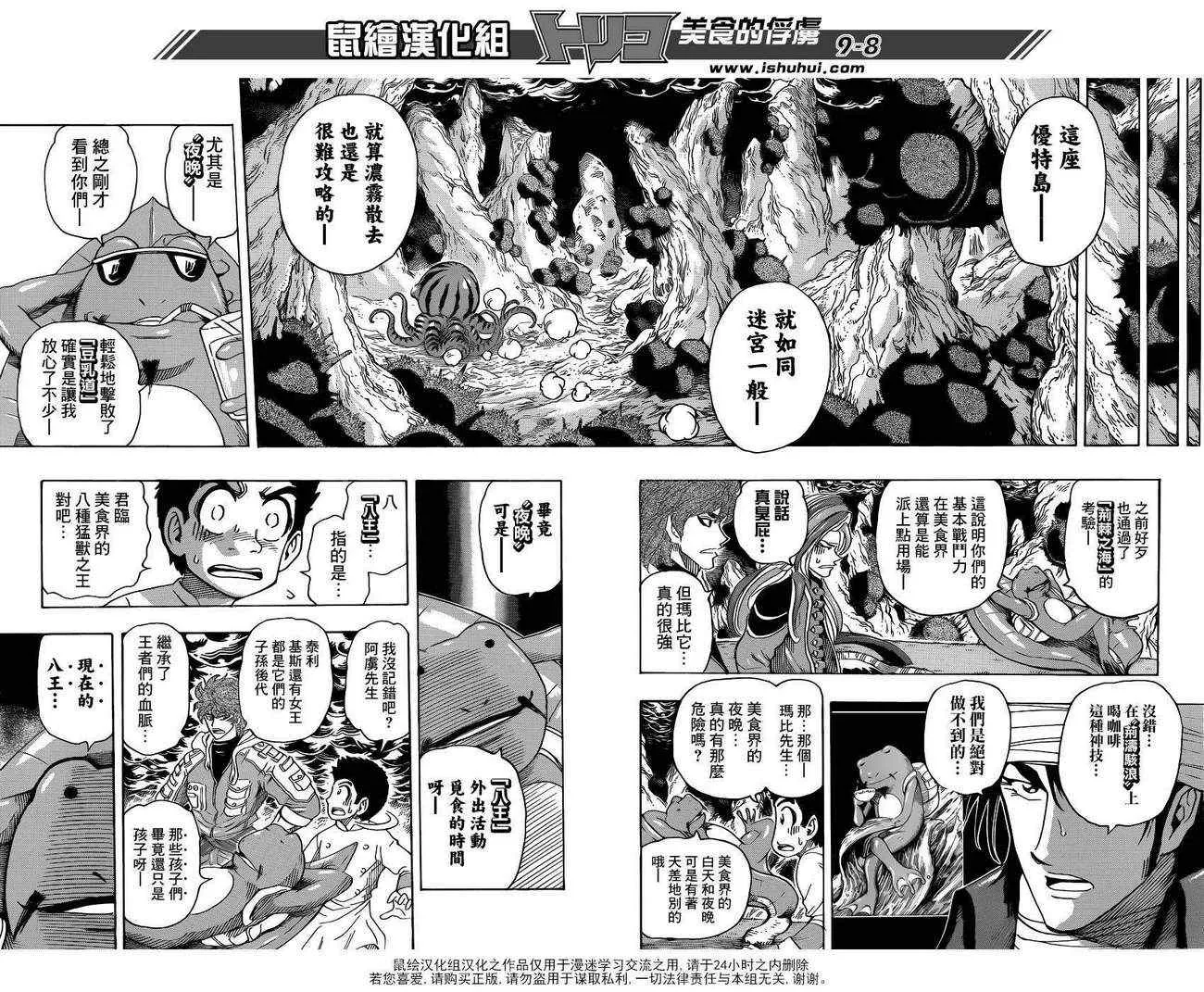 第277话 来自妖食界的使者！ 第8页