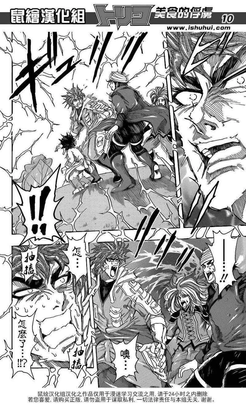 第277话 来自妖食界的使者！ 第9页