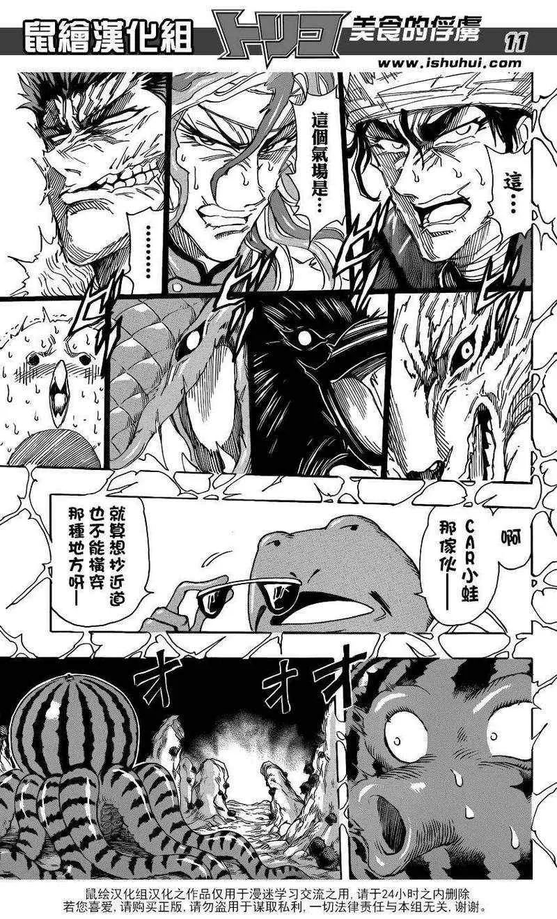 第277话 来自妖食界的使者！ 第10页