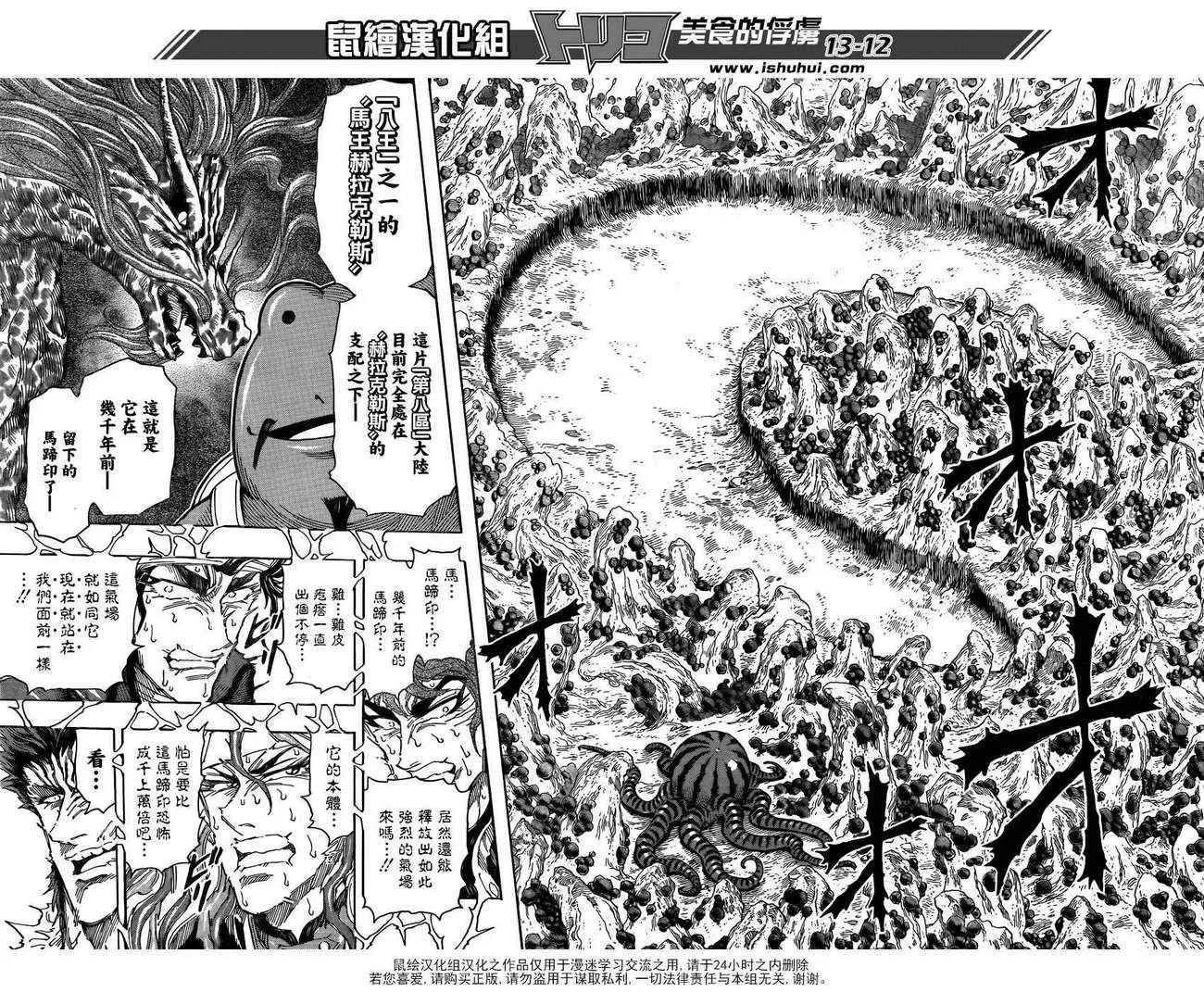 第277话 来自妖食界的使者！ 第11页