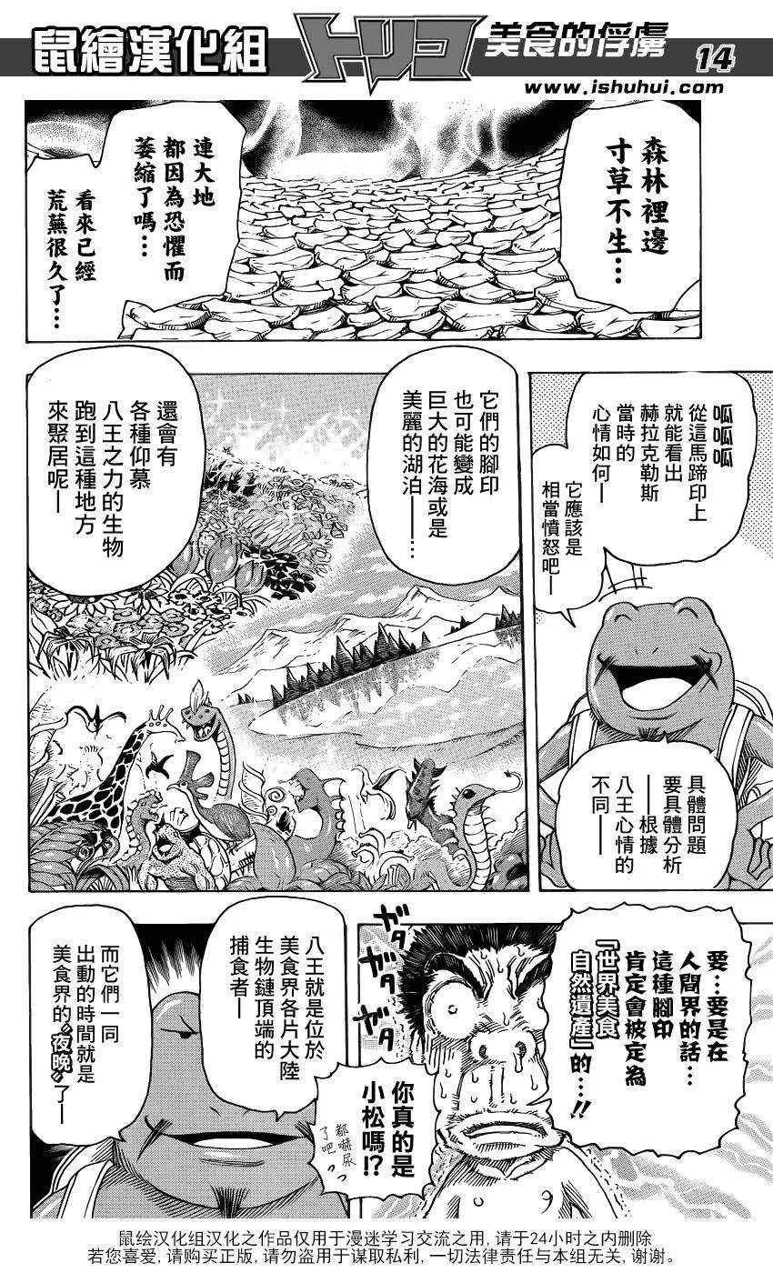 第277话 来自妖食界的使者！ 第12页