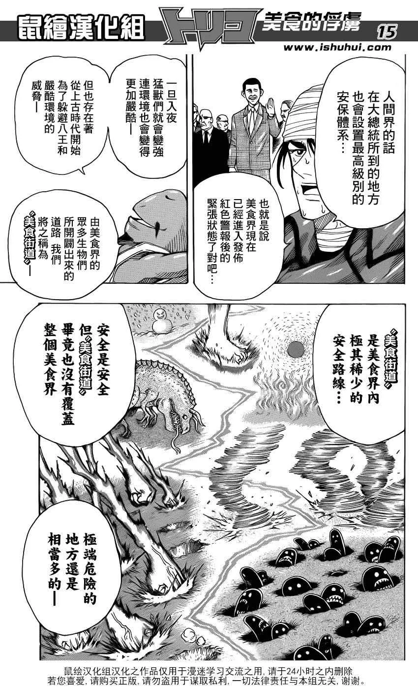 第277话 来自妖食界的使者！ 第13页