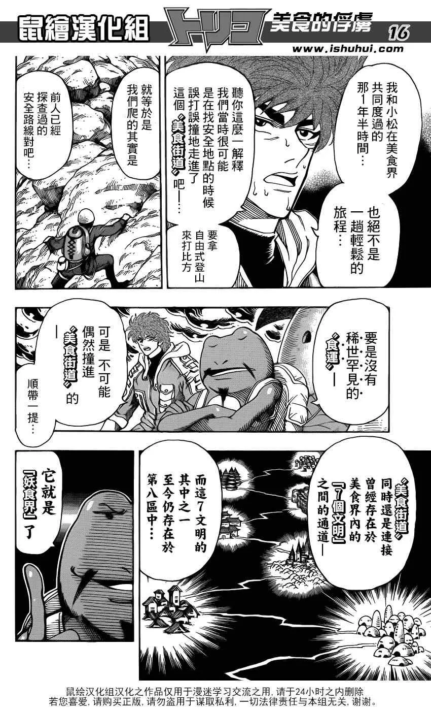 第277话 来自妖食界的使者！ 第14页