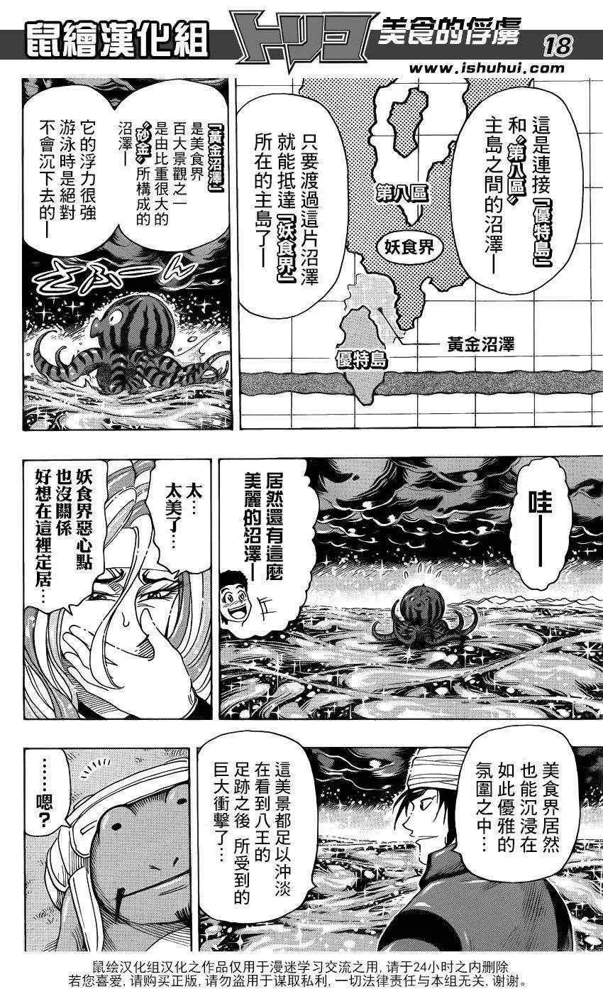 第277话 来自妖食界的使者！ 第15页