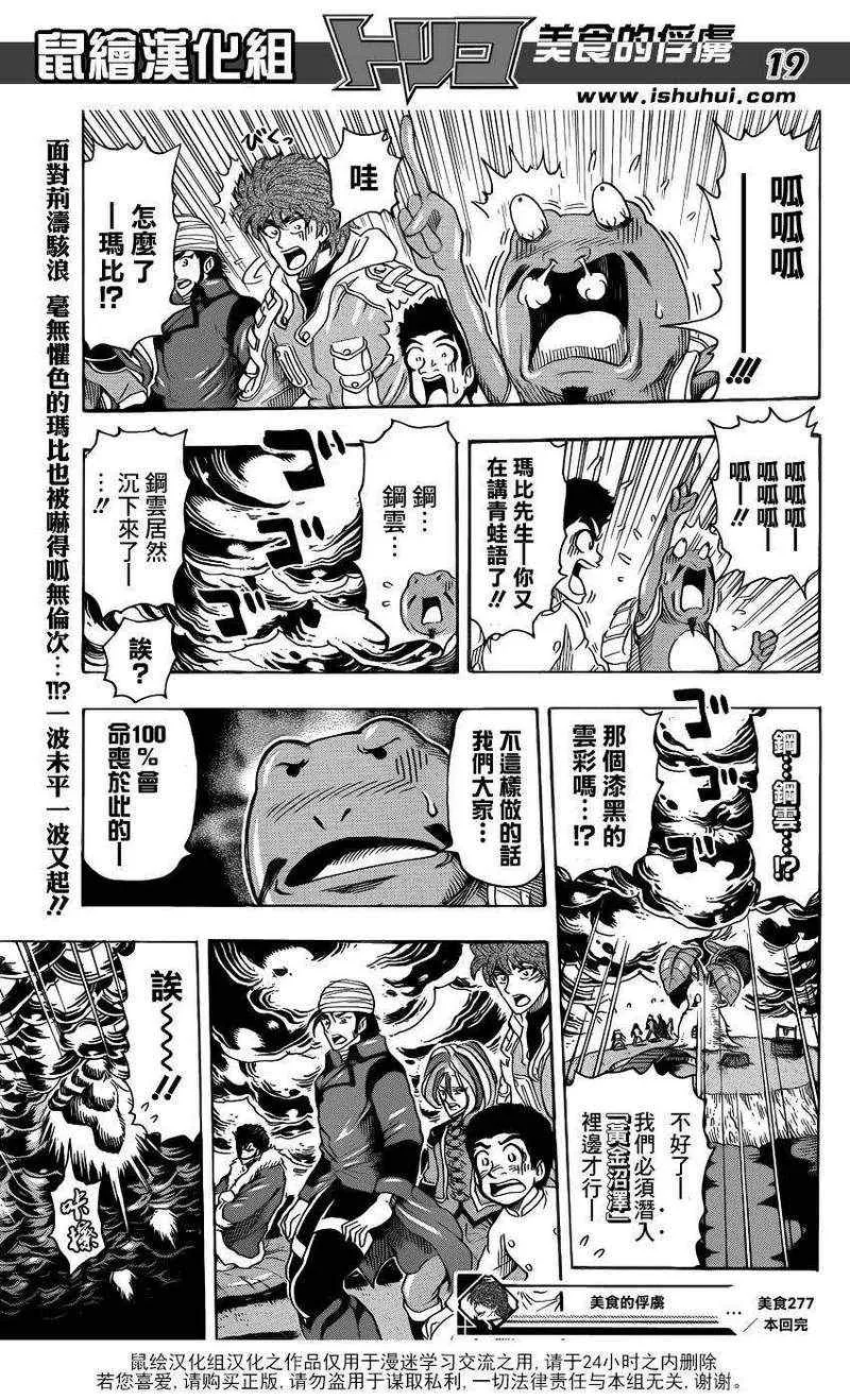 第277话 来自妖食界的使者！ 第16页