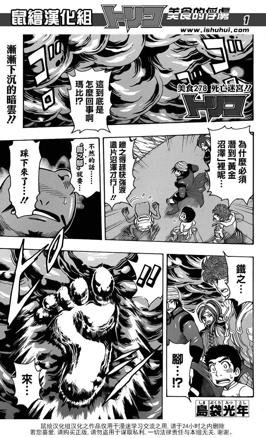 第278话 死亡迷宫 第1页