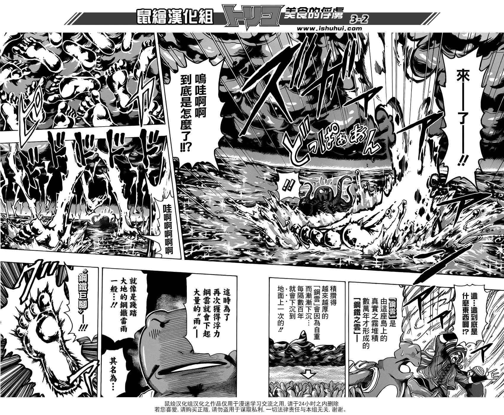 第278话 死亡迷宫 第2页