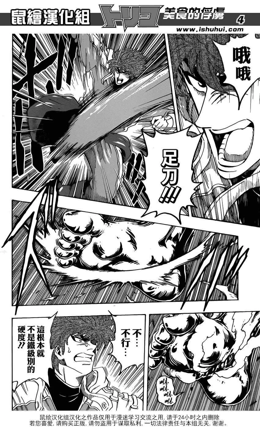 第278话 死亡迷宫 第3页