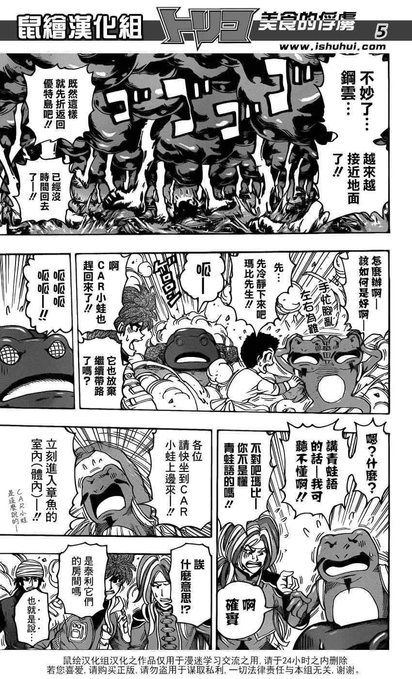 第278话 死亡迷宫 第4页
