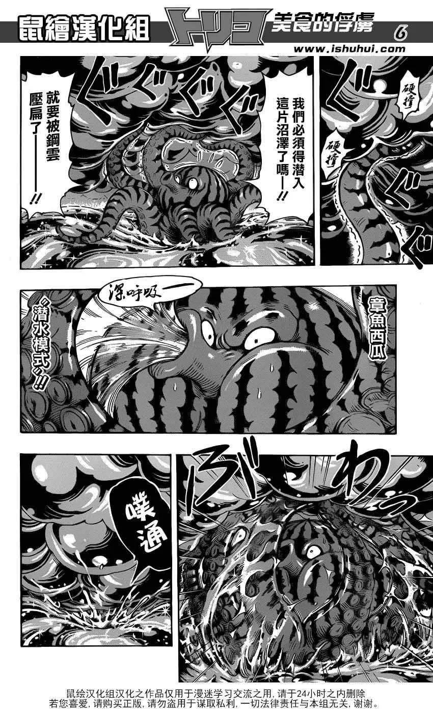 第278话 死亡迷宫 第5页
