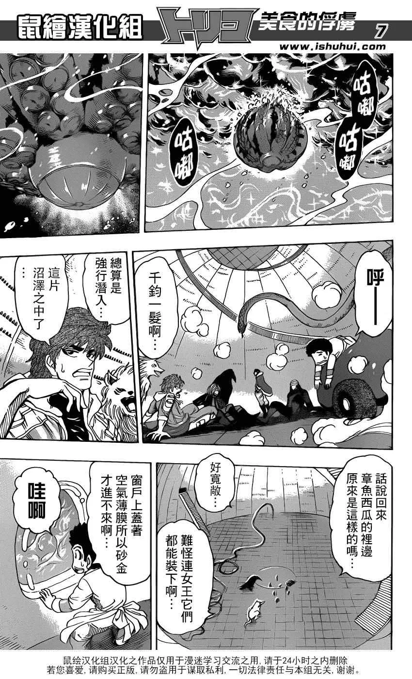 第278话 死亡迷宫 第6页