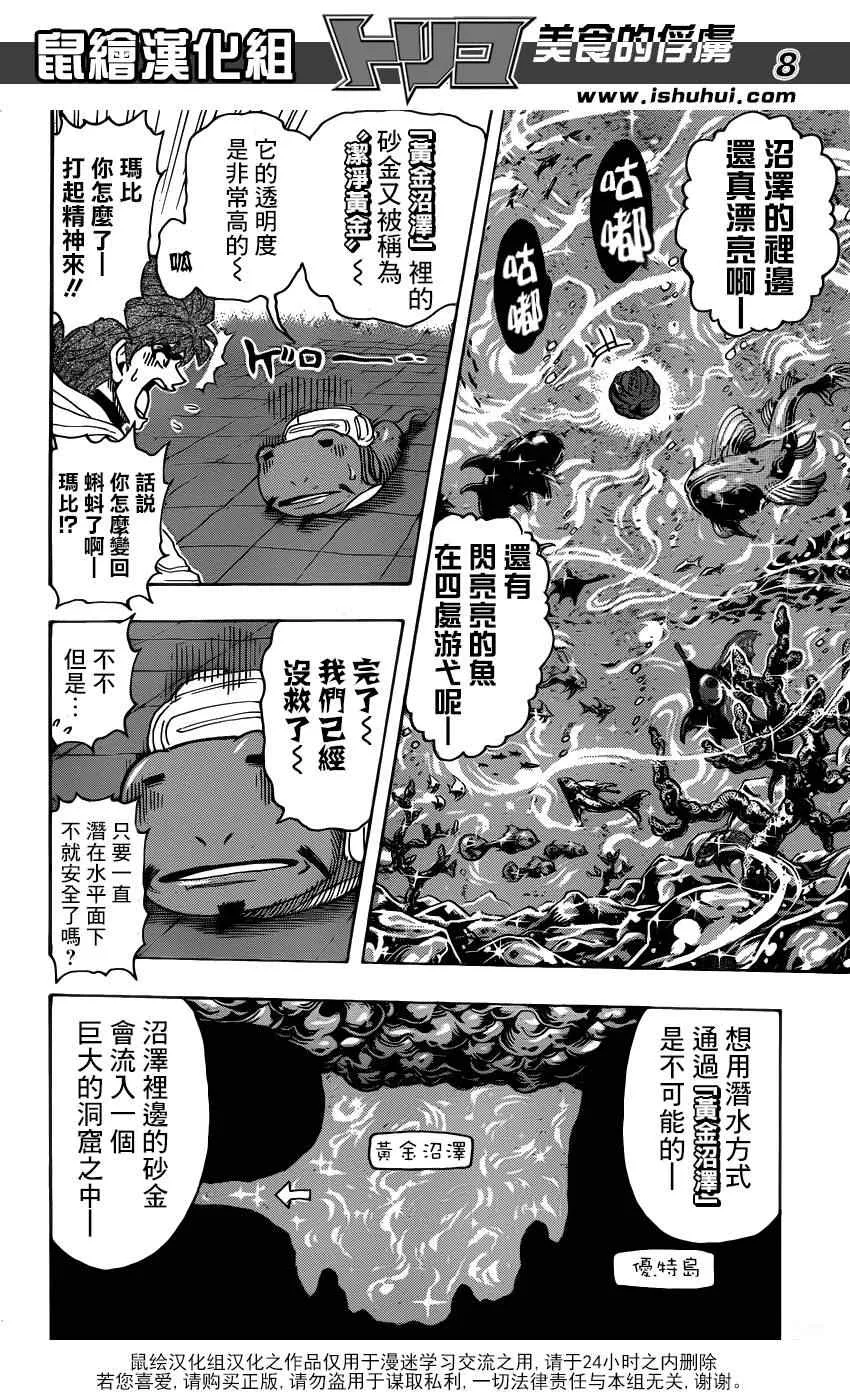 第278话 死亡迷宫 第7页