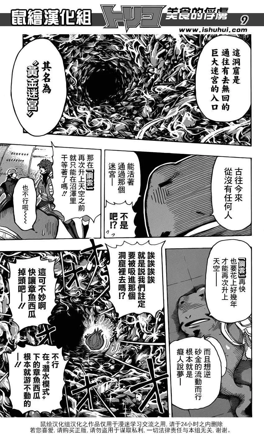 第278话 死亡迷宫 第8页