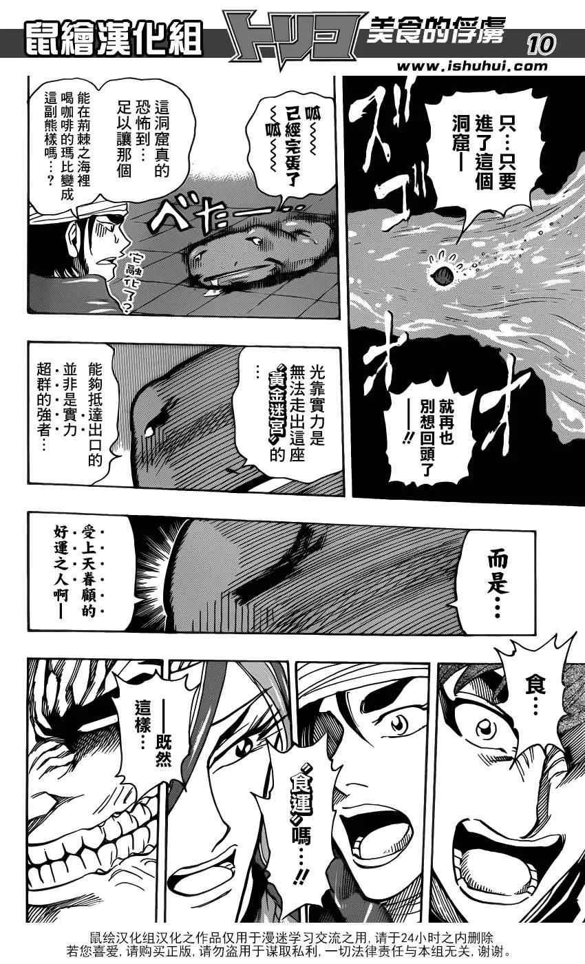第278话 死亡迷宫 第9页