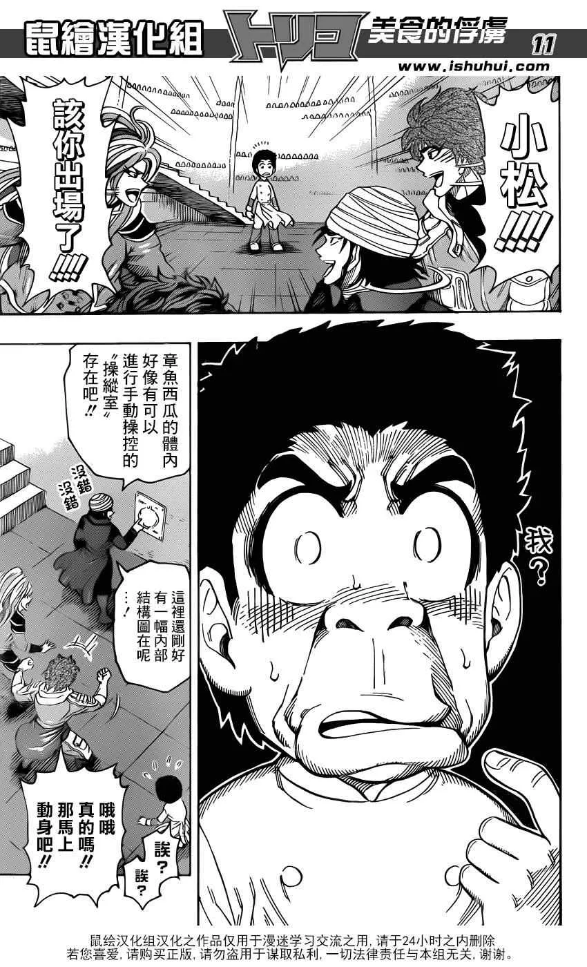 第278话 死亡迷宫 第10页
