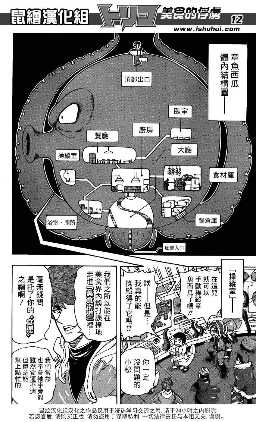第278话 死亡迷宫 第11页