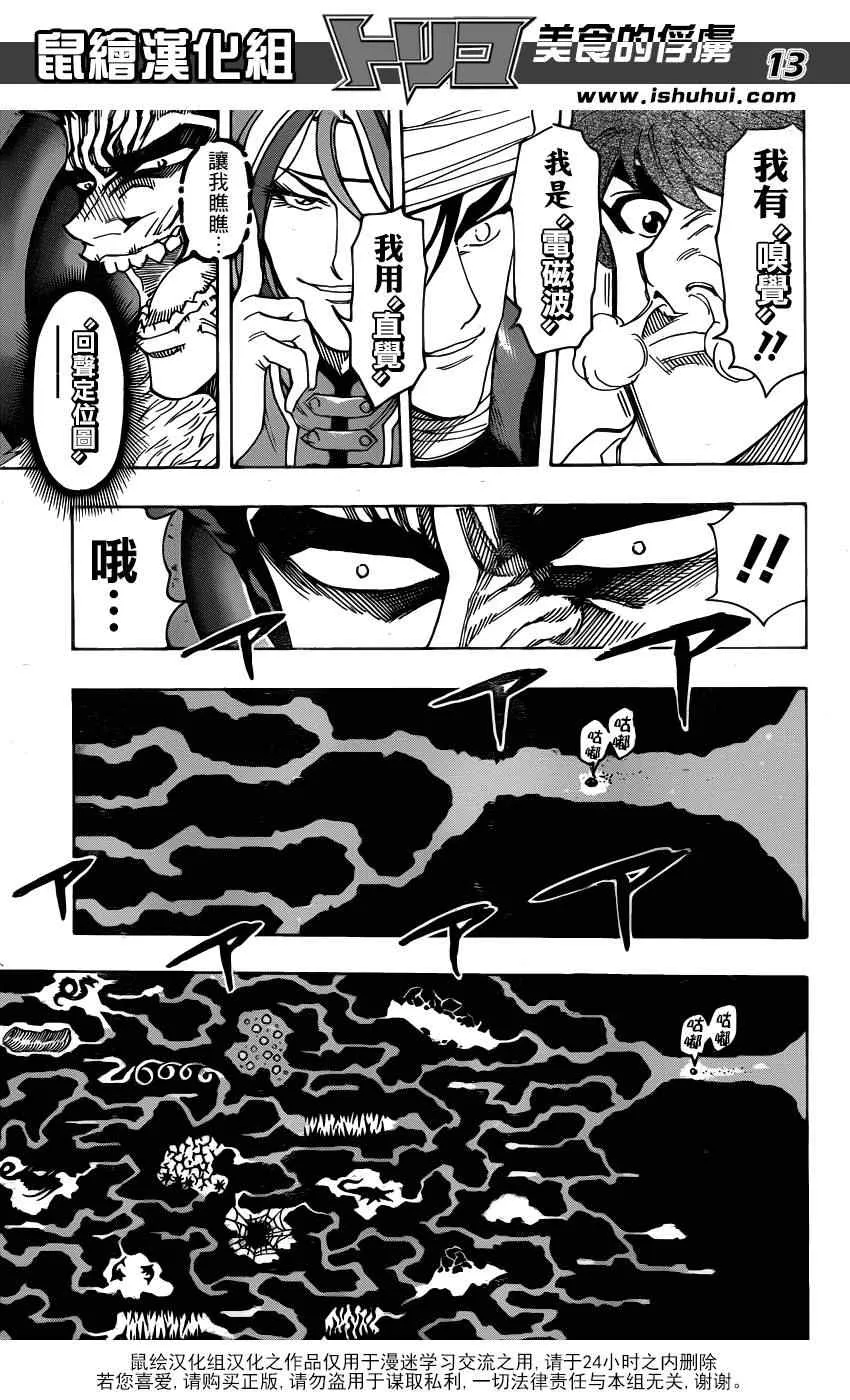 第278话 死亡迷宫 第12页