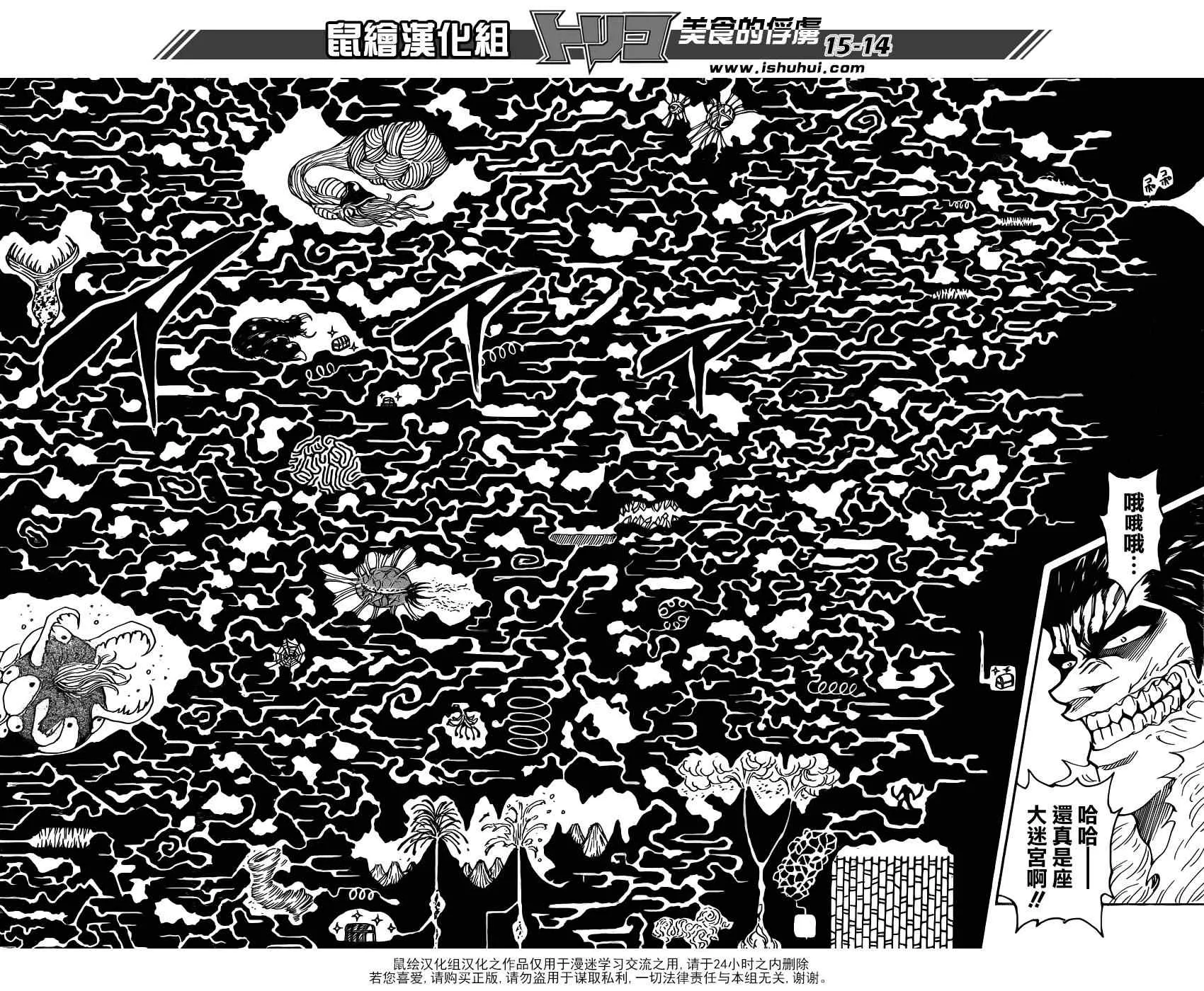 第278话 死亡迷宫 第13页