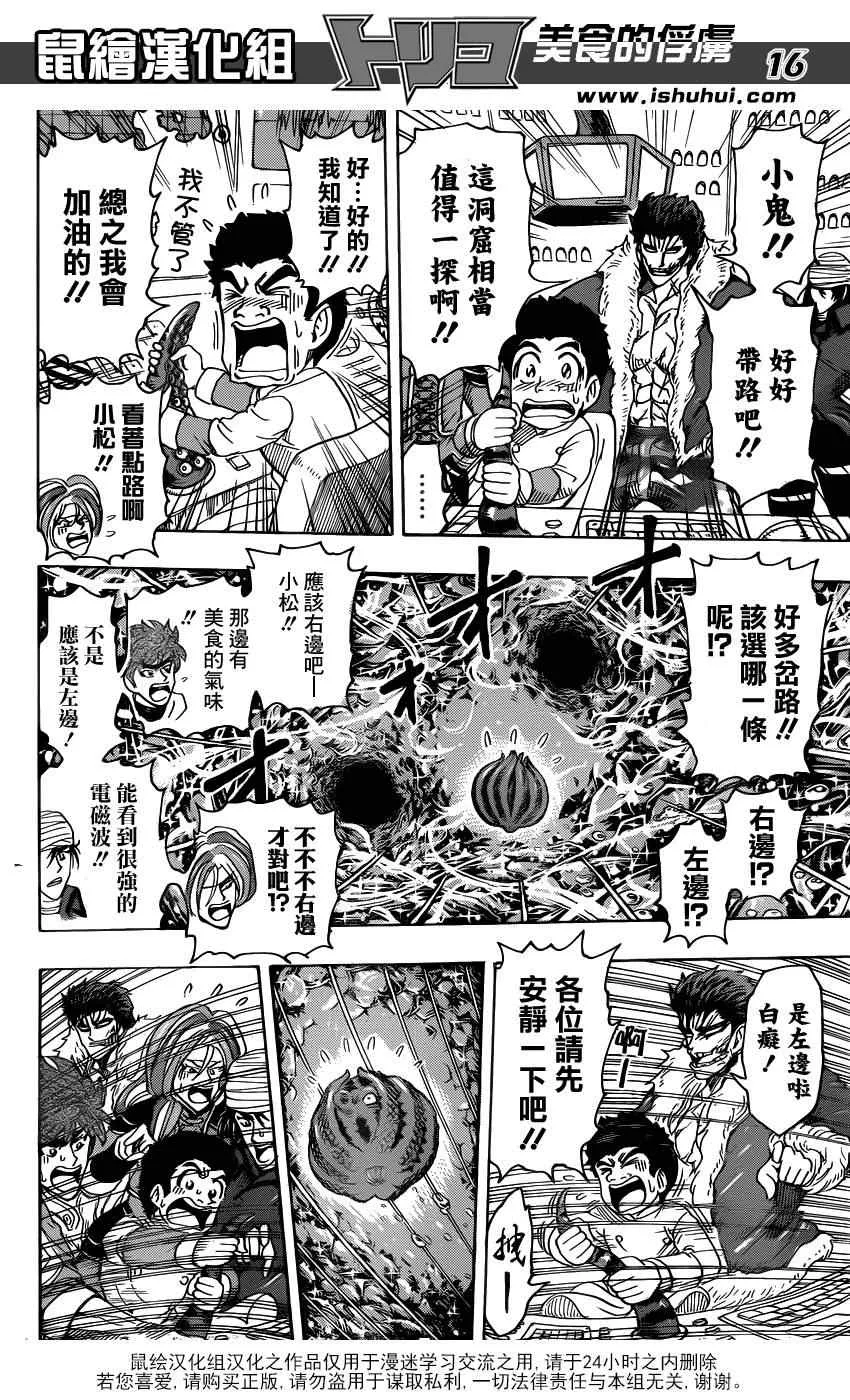 第278话 死亡迷宫 第14页