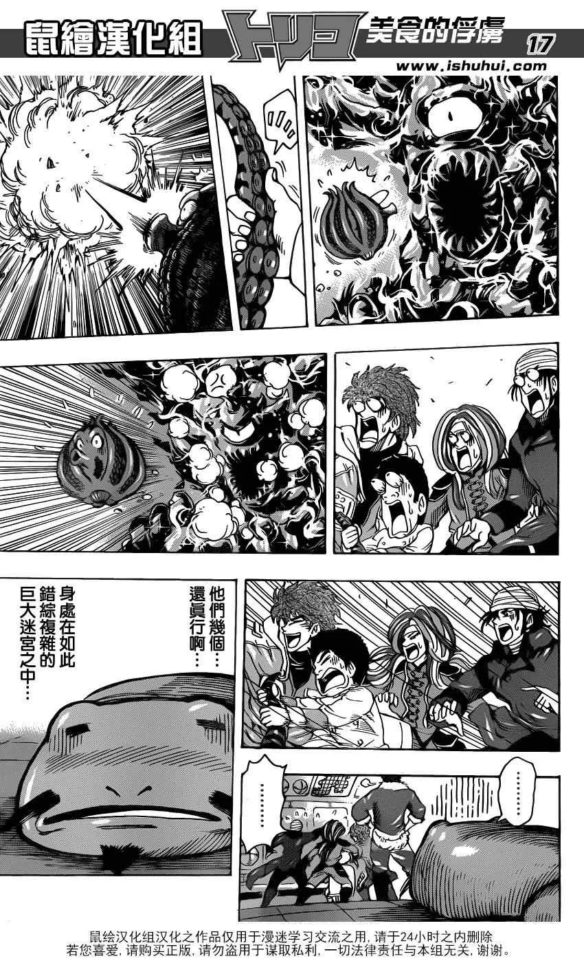 第278话 死亡迷宫 第15页