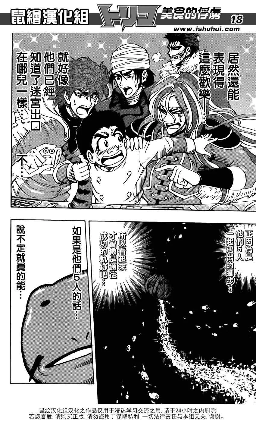第278话 死亡迷宫 第16页