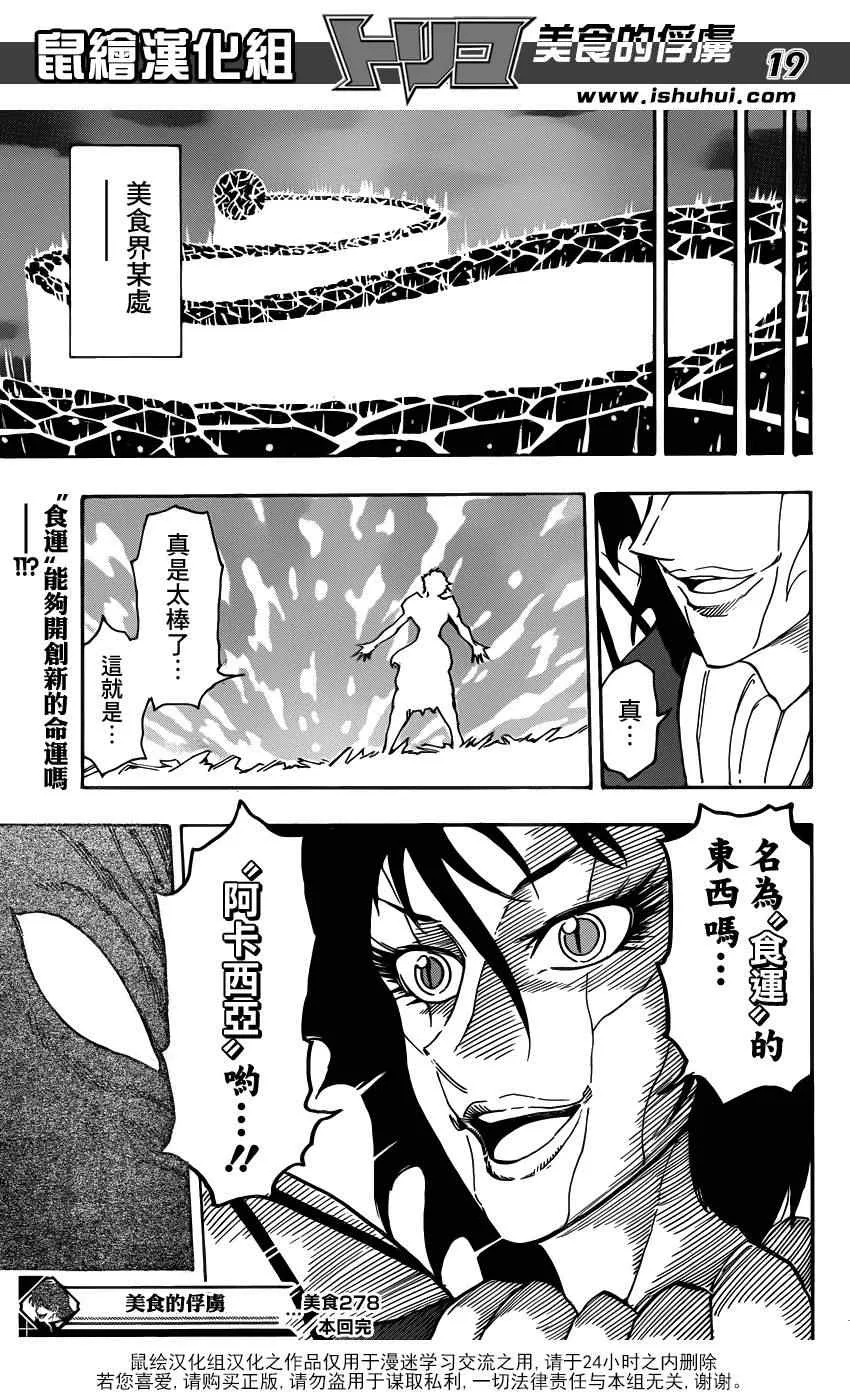 第278话 死亡迷宫 第17页
