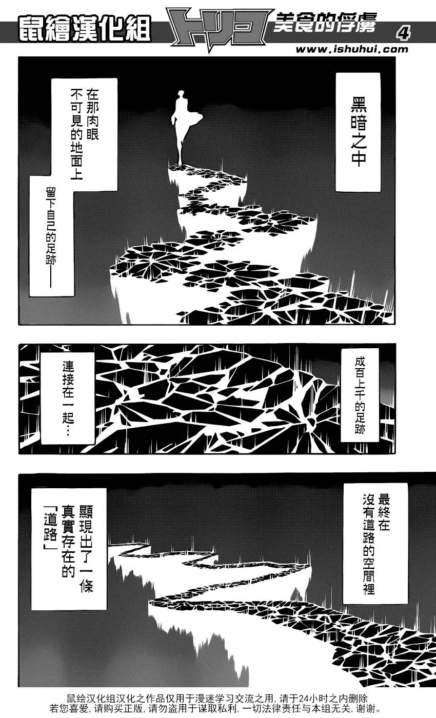 第279话 路标 第3页