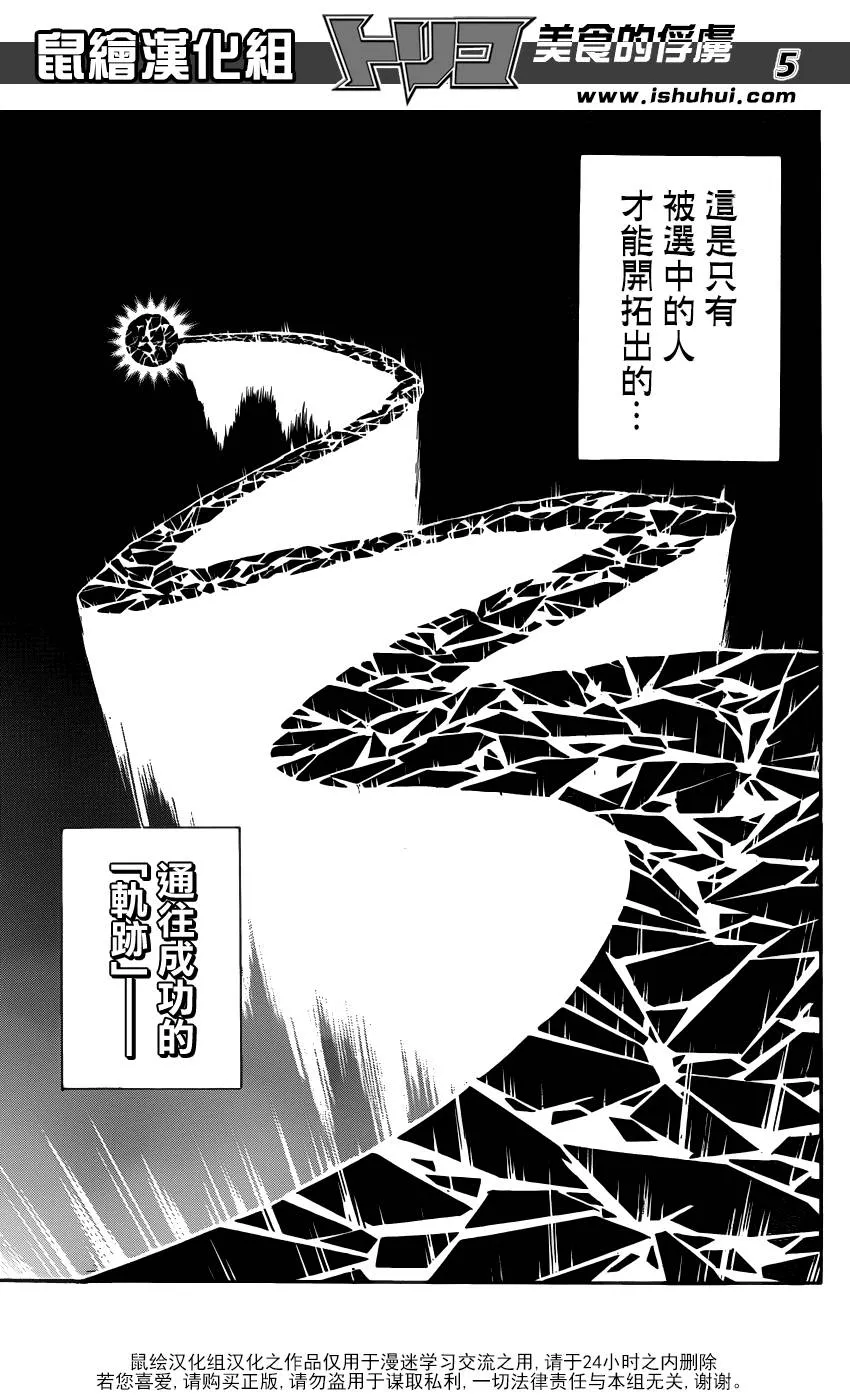 第279话 路标 第4页