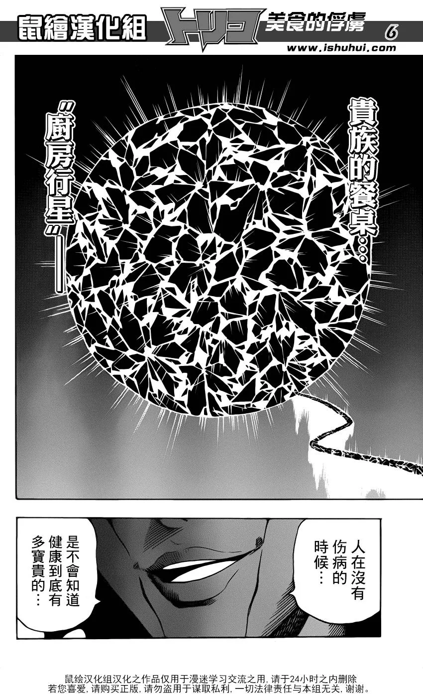 第279话 路标 第5页