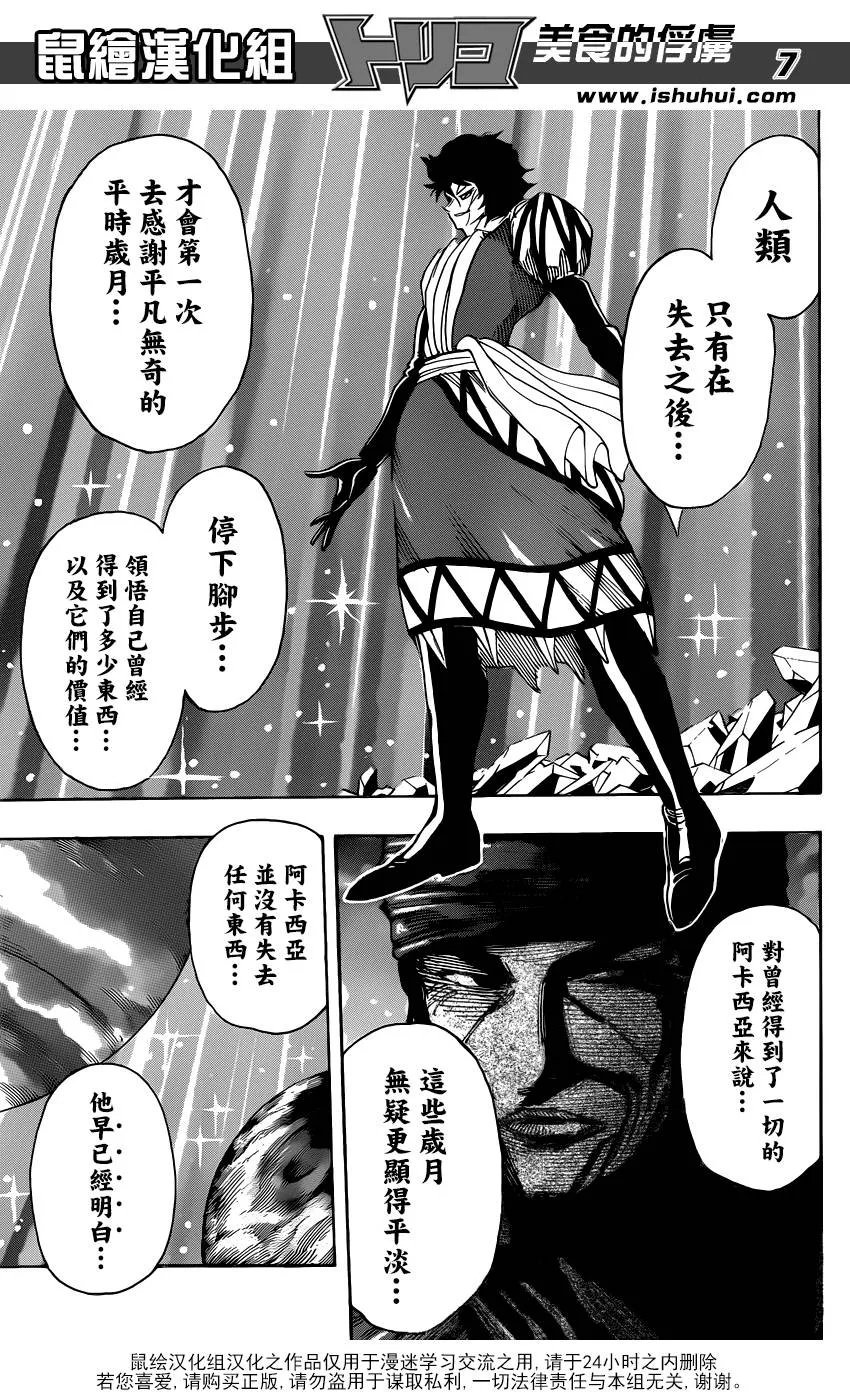 第279话 路标 第6页