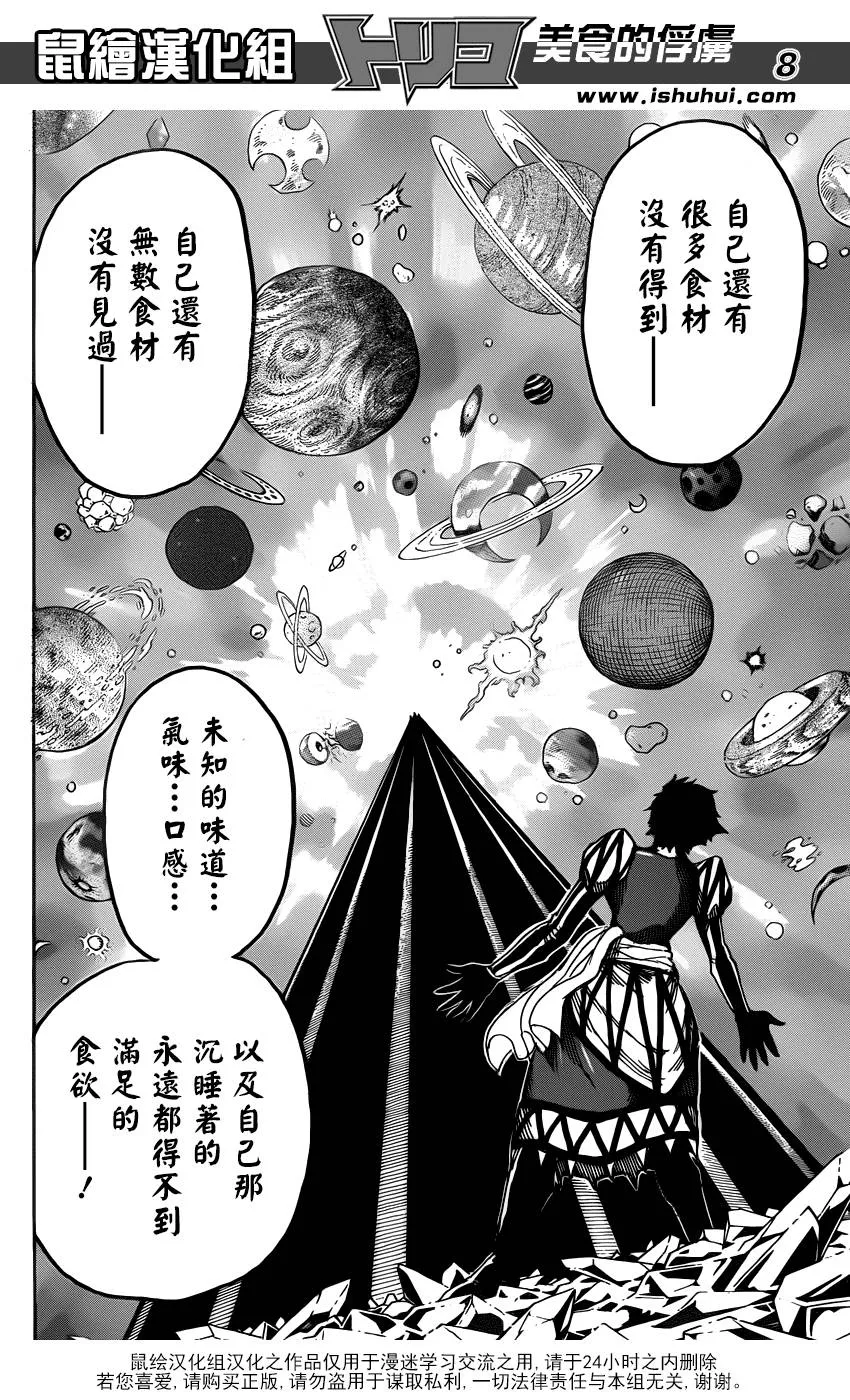 第279话 路标 第7页