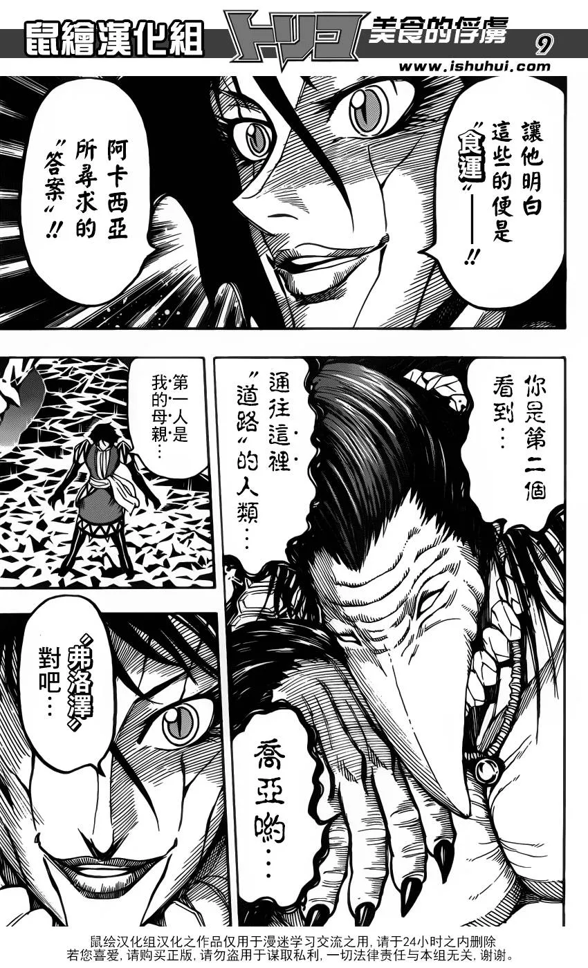 第279话 路标 第8页