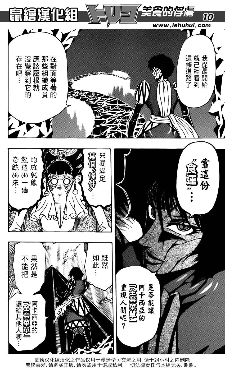 第279话 路标 第9页