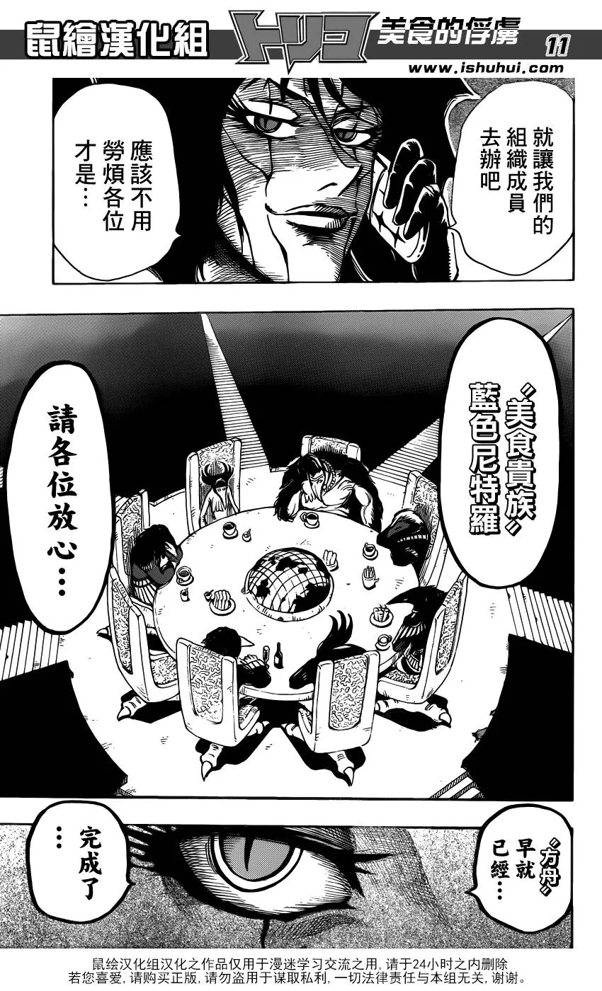 第279话 路标 第10页