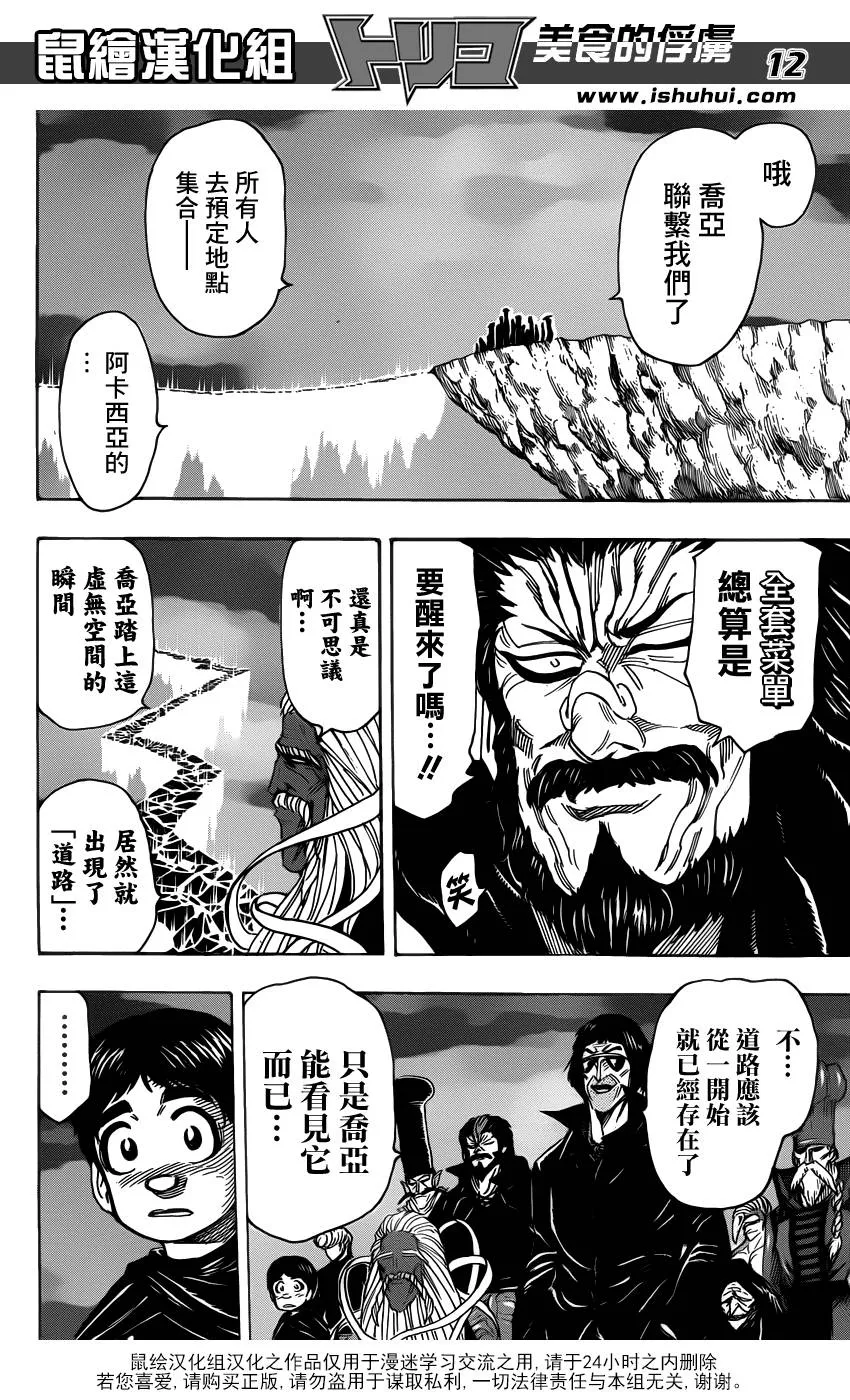第279话 路标 第11页